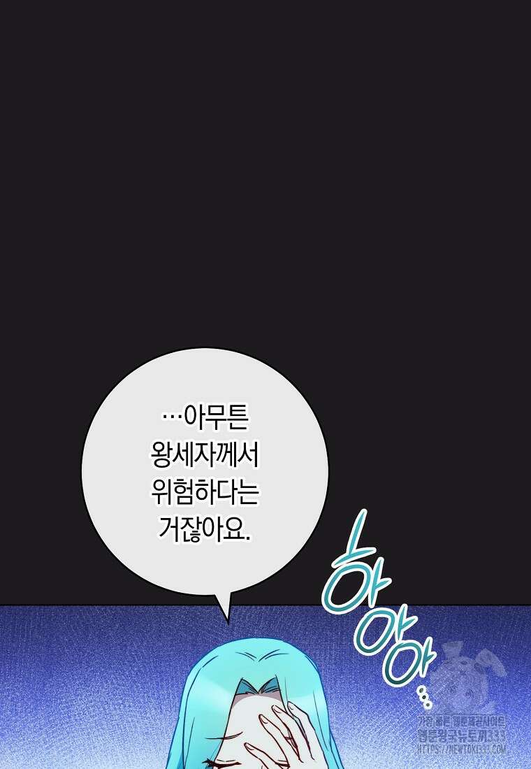 로열 셰프 영애님 135화 13