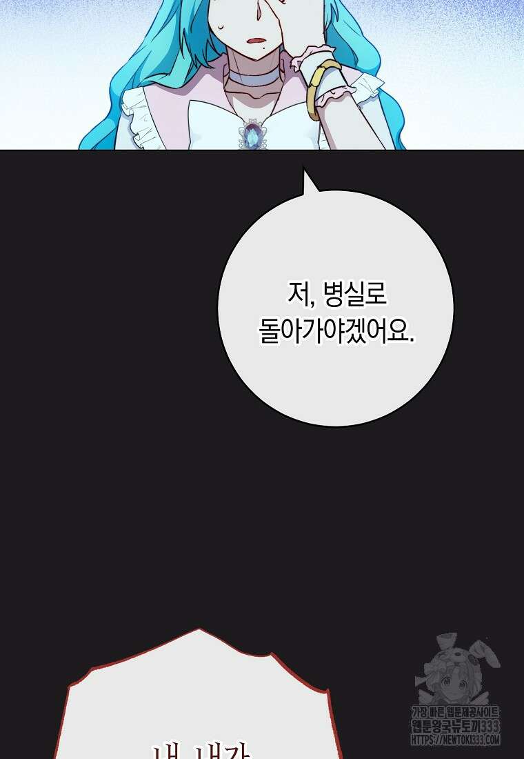 로열 셰프 영애님 135화 14
