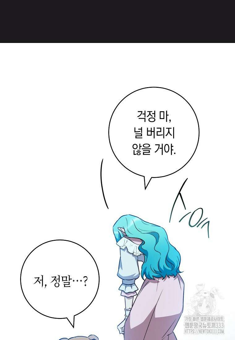로열 셰프 영애님 135화 20