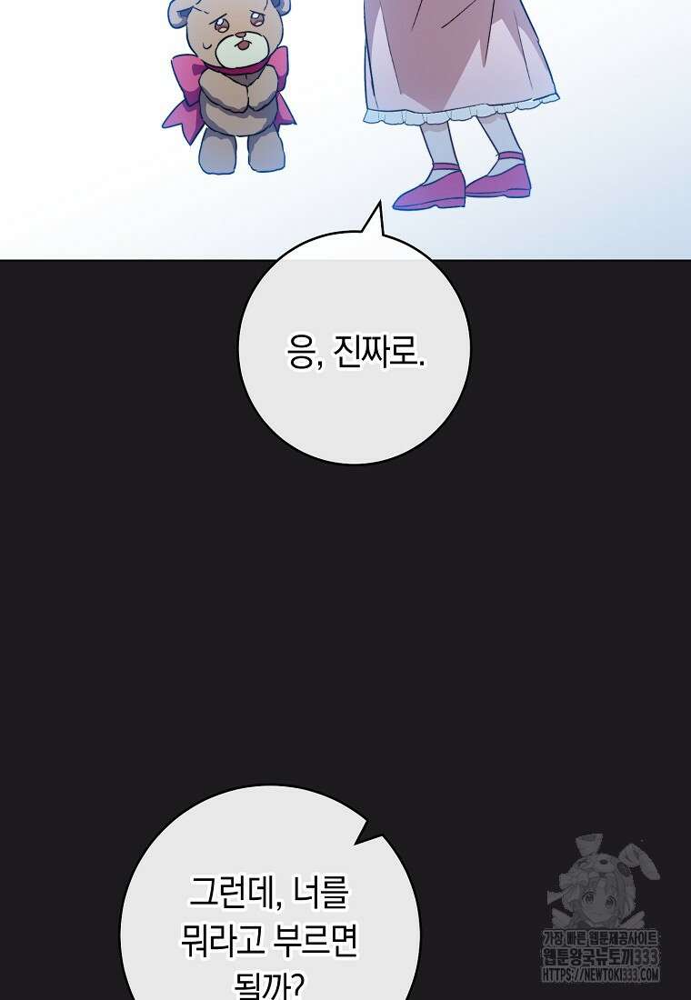 로열 셰프 영애님 135화 21