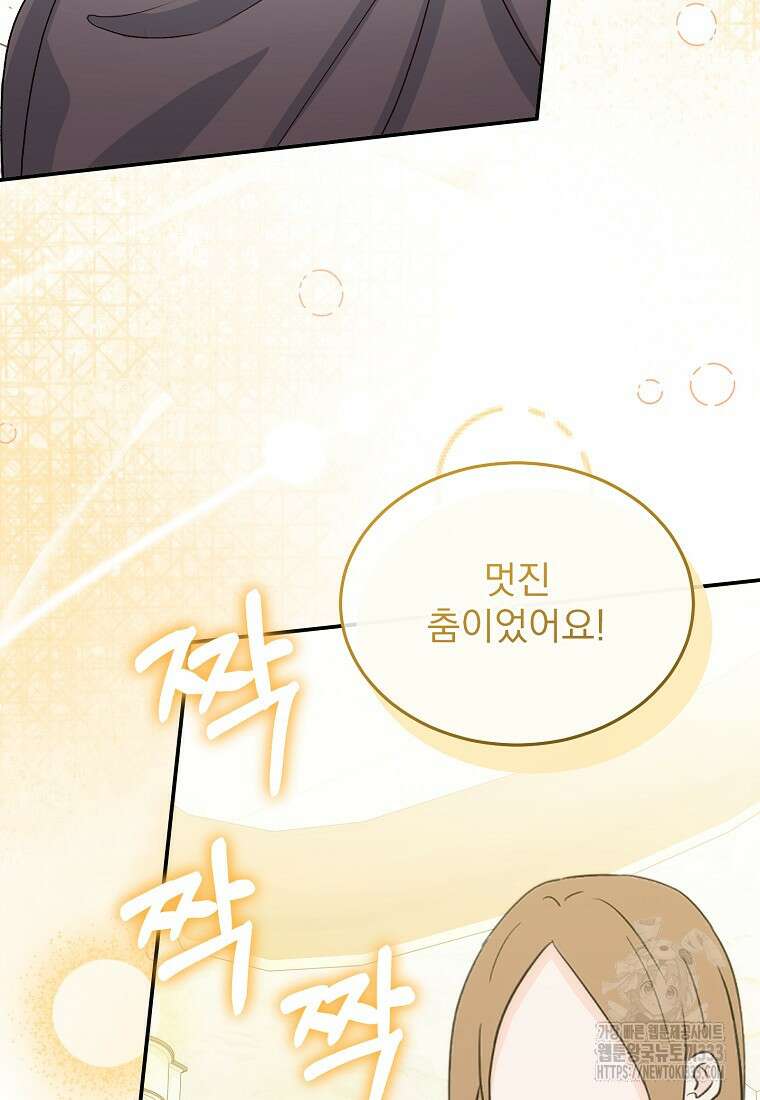 신데렐라 오빠 26화 5