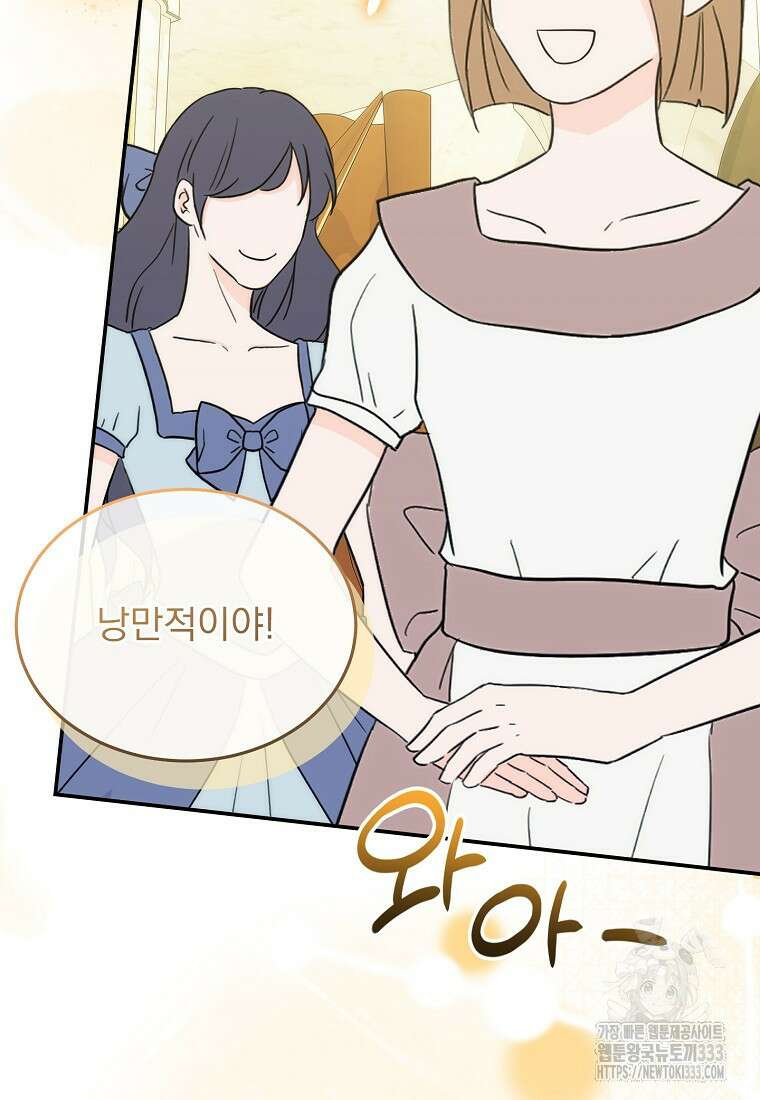 신데렐라 오빠 26화 6