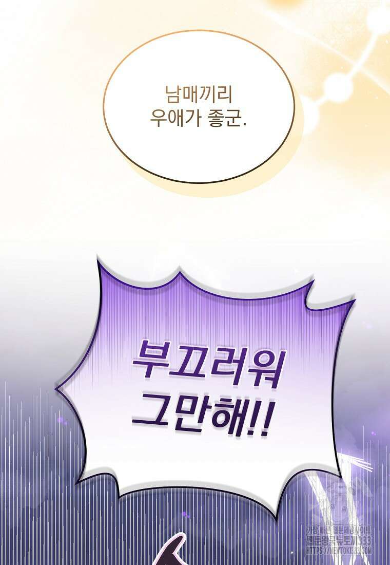 신데렐라 오빠 26화 7