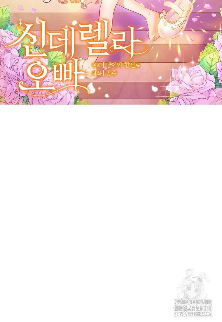 신데렐라 오빠 26화 11