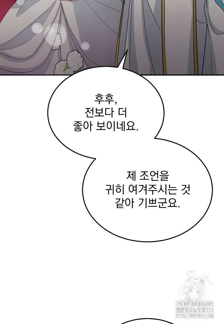 신데렐라 오빠 26화 21