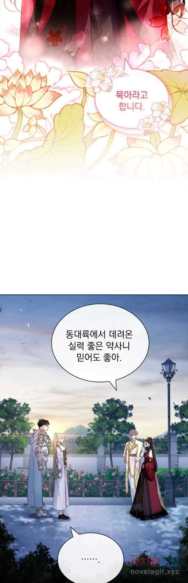 구미호를 잘못 키웠다 37화 8