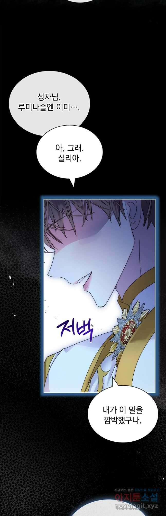 구미호를 잘못 키웠다 37화 9