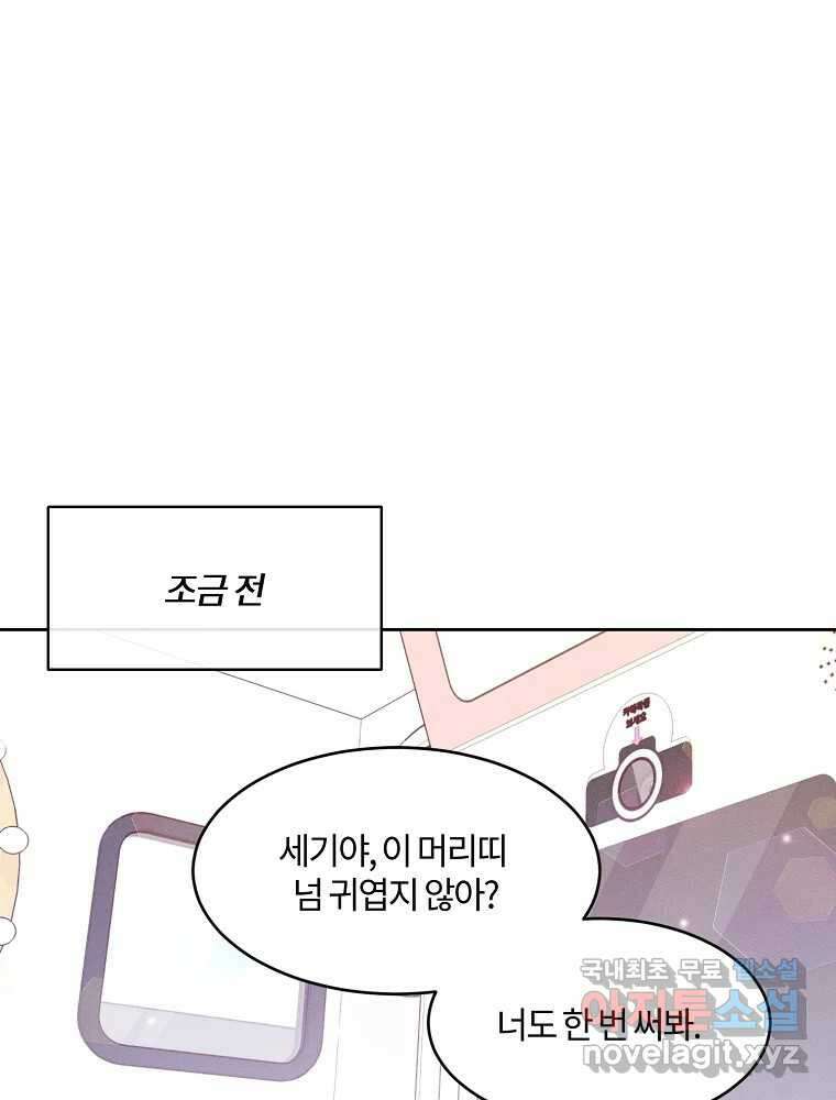 화양연화 69화 네컷 엔딩 1