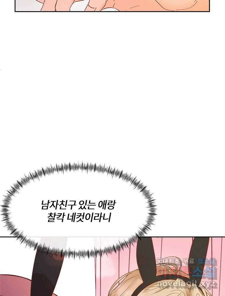 화양연화 69화 네컷 엔딩 3