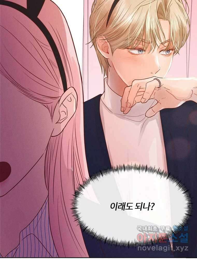 화양연화 69화 네컷 엔딩 4