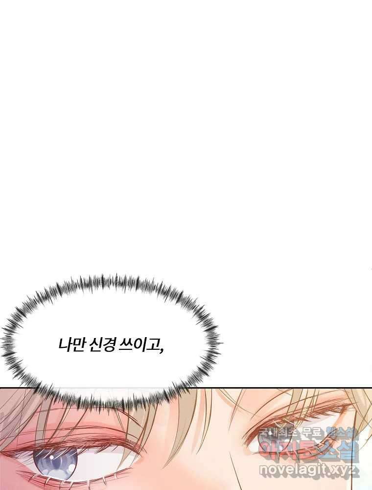화양연화 69화 네컷 엔딩 5