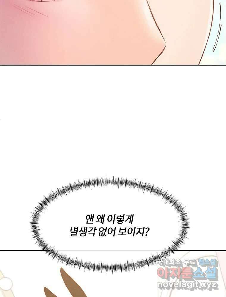 화양연화 69화 네컷 엔딩 6