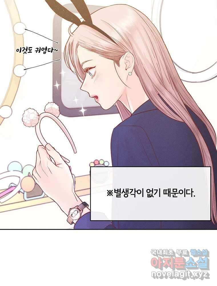 화양연화 69화 네컷 엔딩 7