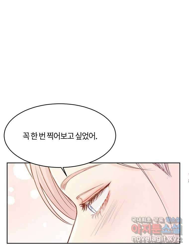 화양연화 69화 네컷 엔딩 8