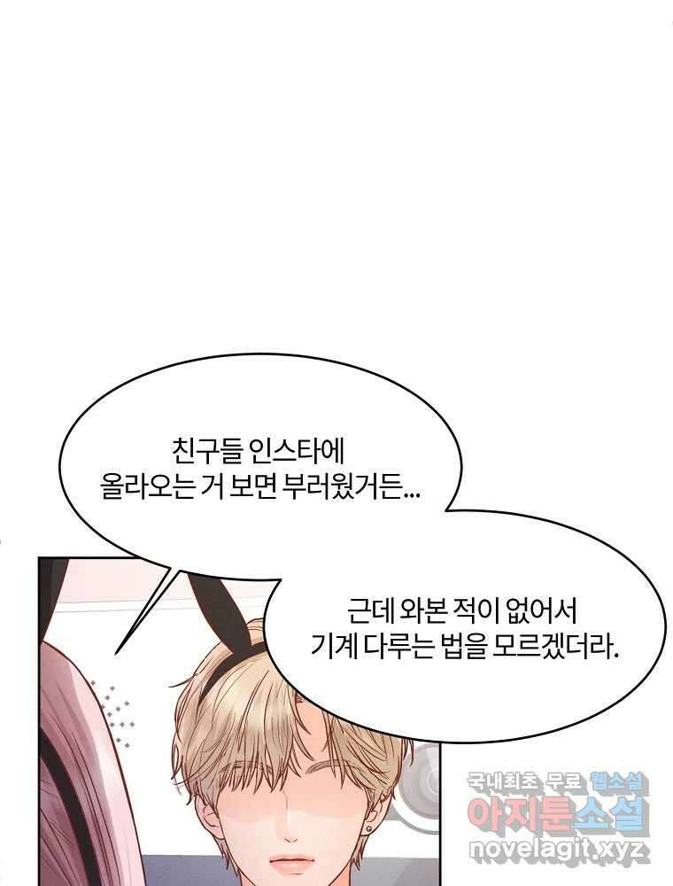 화양연화 69화 네컷 엔딩 9