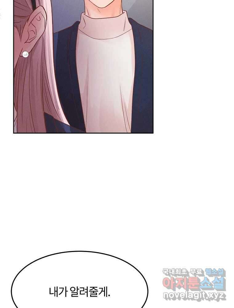 화양연화 69화 네컷 엔딩 10