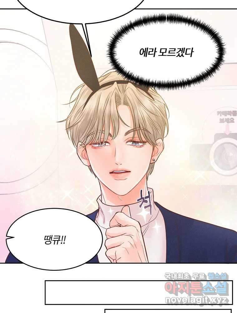 화양연화 69화 네컷 엔딩 11