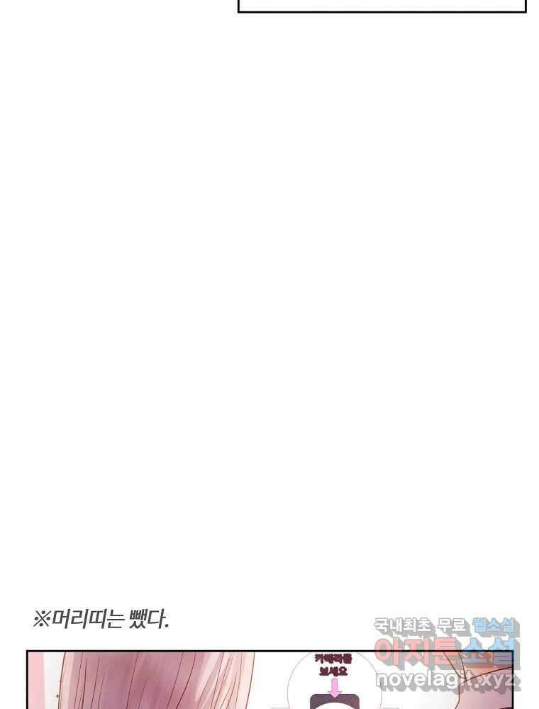 화양연화 69화 네컷 엔딩 12