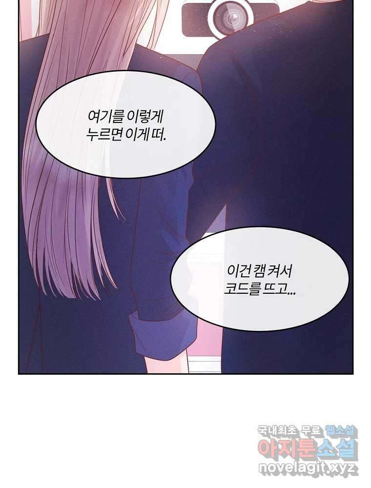 화양연화 69화 네컷 엔딩 13