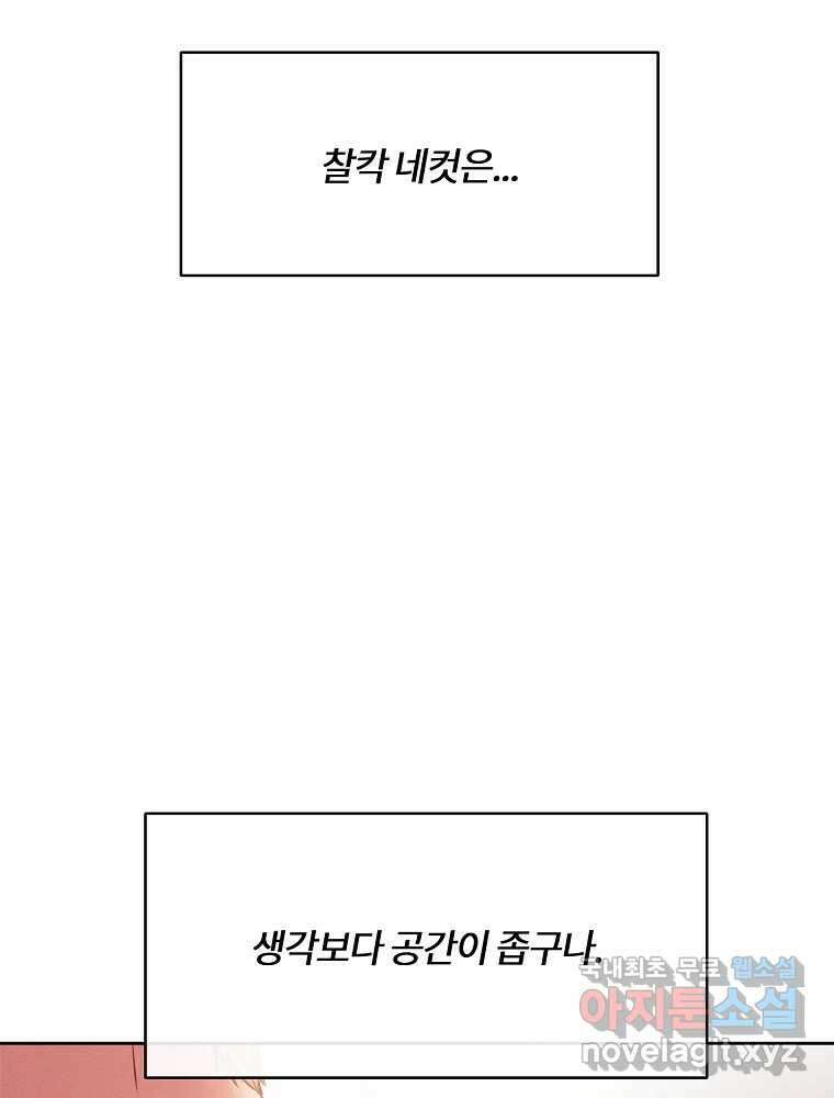 화양연화 69화 네컷 엔딩 14