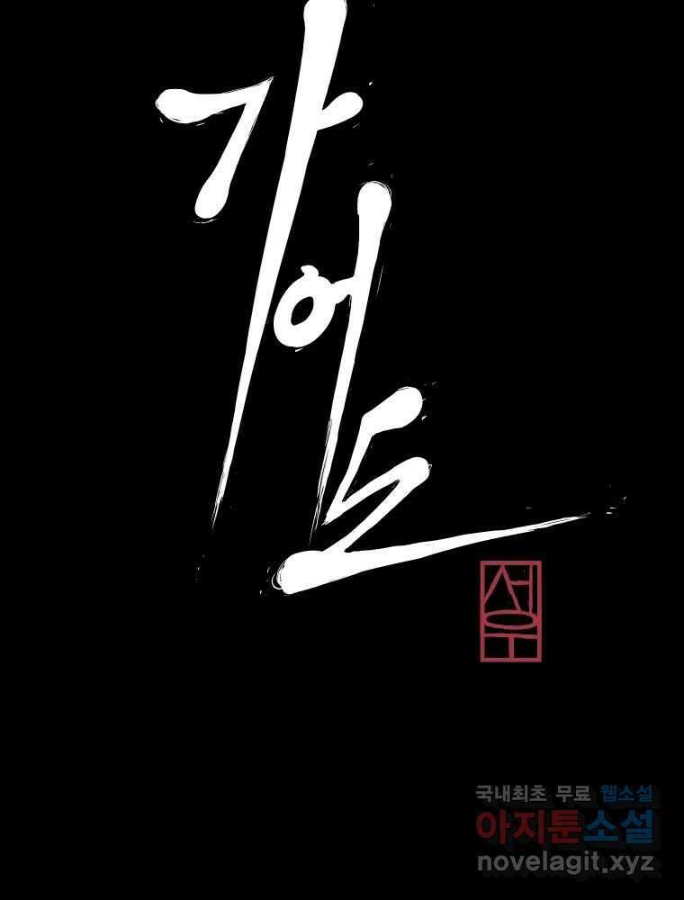 가어도 3부 45화 21