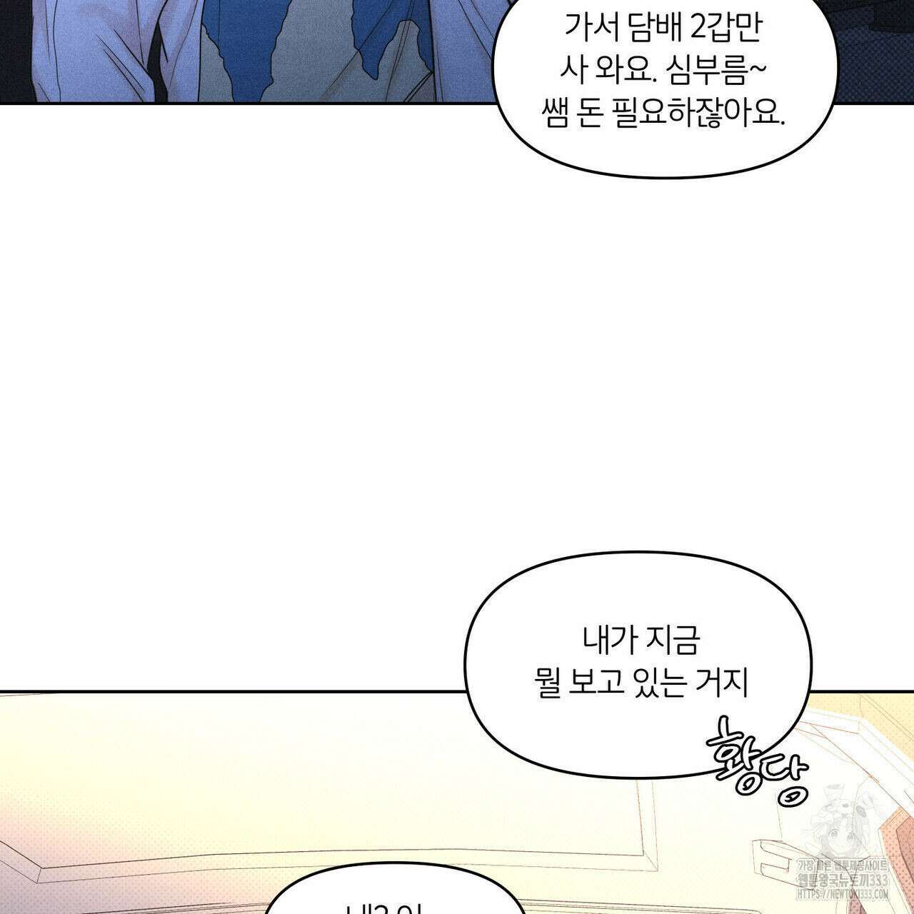 일간알바 15화 14