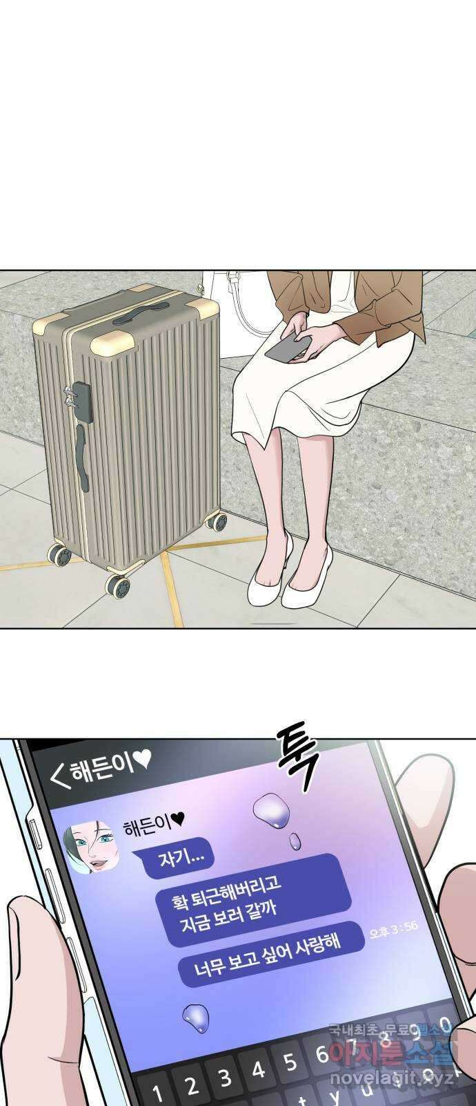 거짓말의 뉘앙스 50화 1