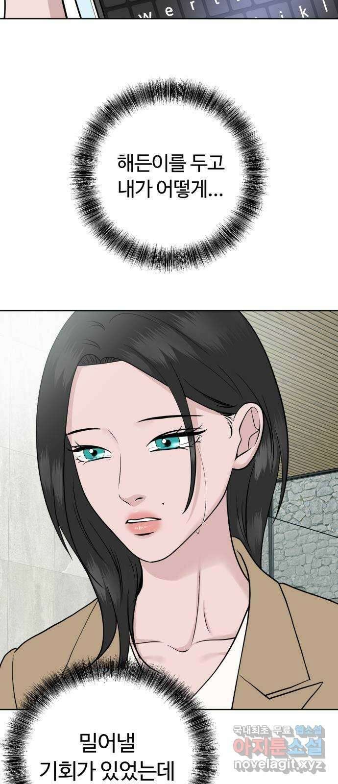 거짓말의 뉘앙스 50화 2