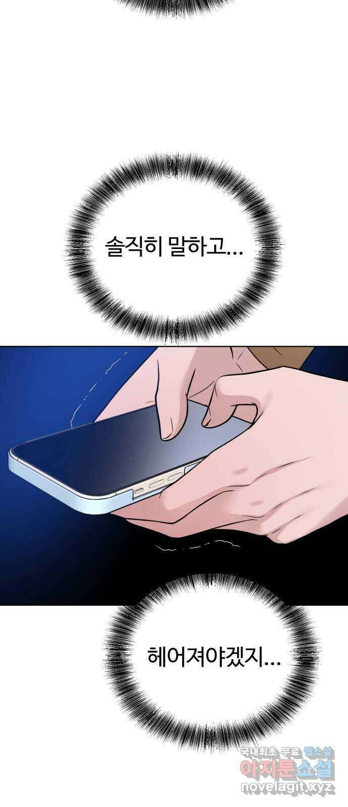 거짓말의 뉘앙스 50화 4