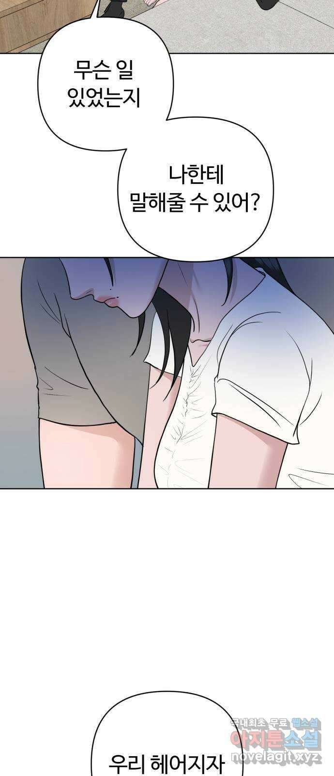 거짓말의 뉘앙스 50화 11