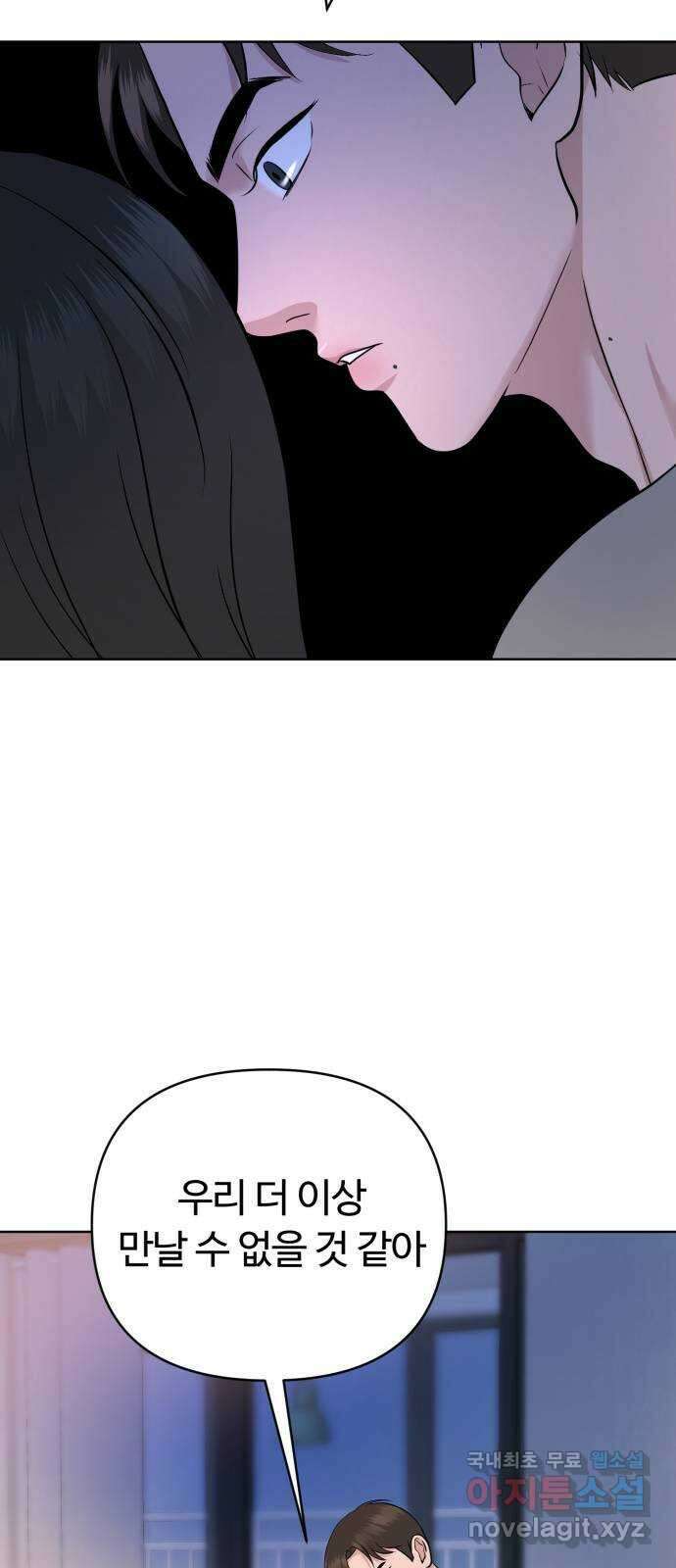 거짓말의 뉘앙스 50화 13