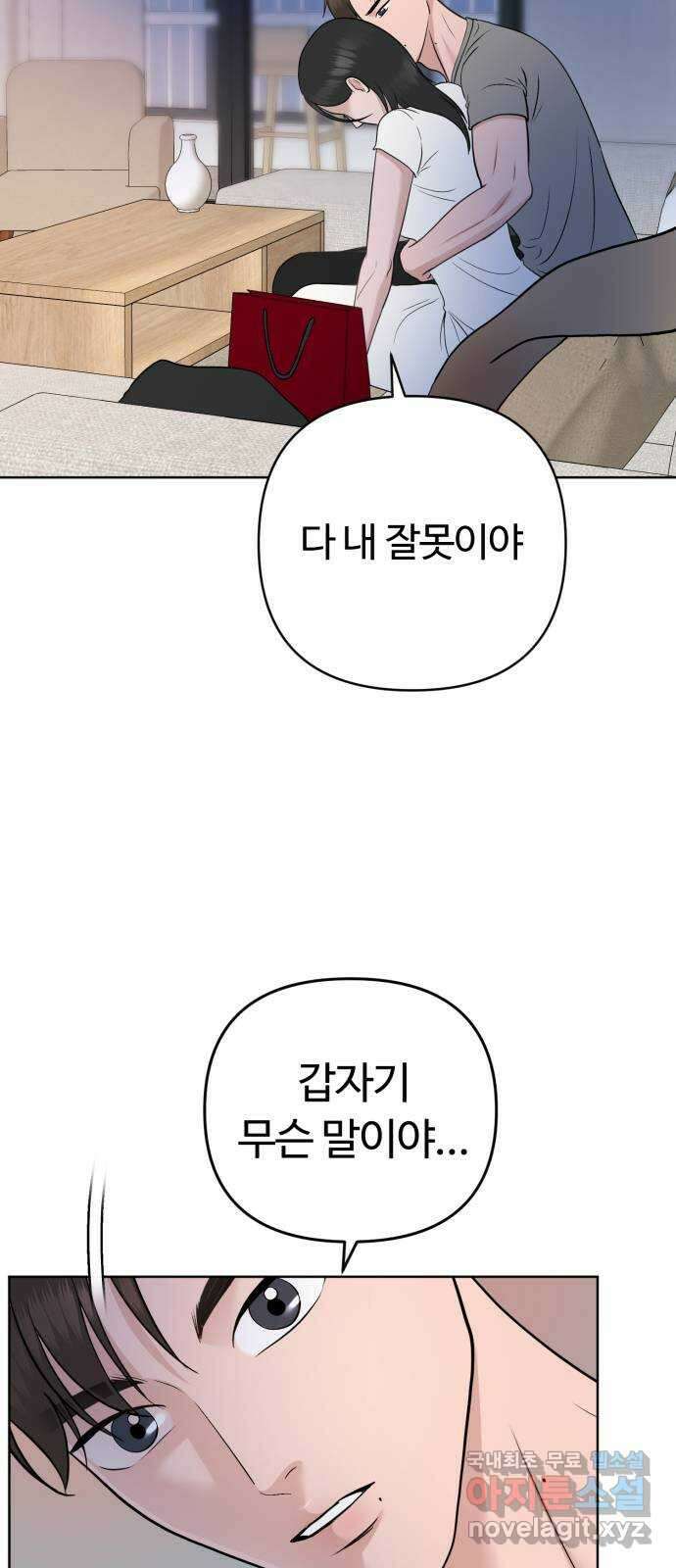 거짓말의 뉘앙스 50화 14