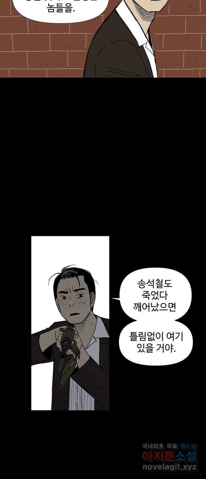 사변괴담 67화 최대감 살인사건18(완) 4