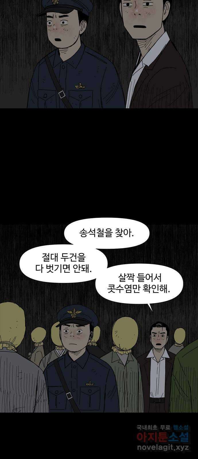 사변괴담 67화 최대감 살인사건18(완) 6