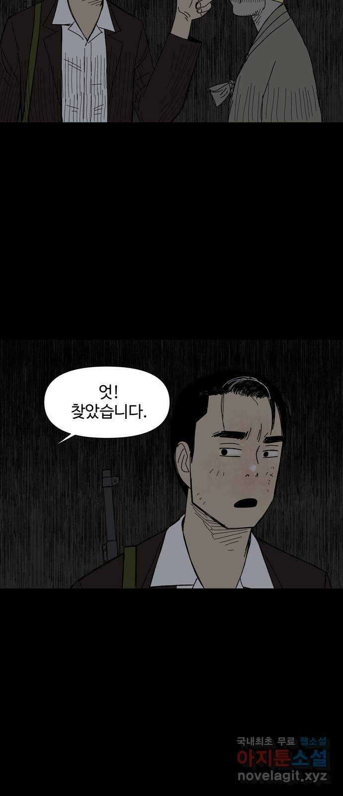사변괴담 67화 최대감 살인사건18(완) 8