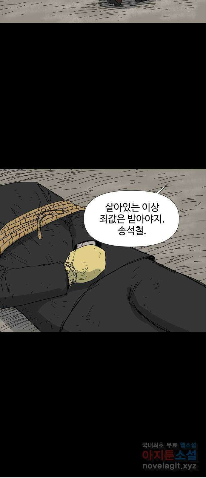 사변괴담 67화 최대감 살인사건18(완) 10