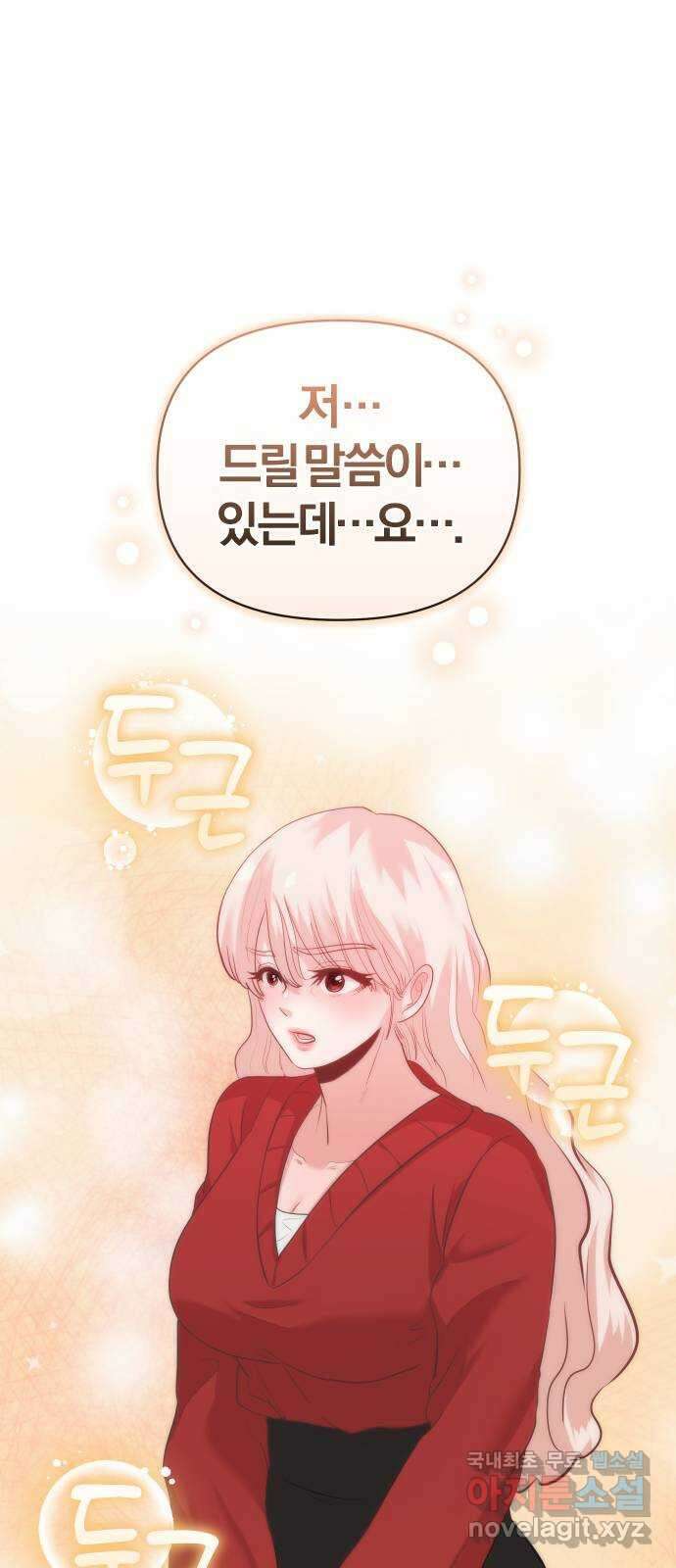 아, 연애하고 싶다 25화 1