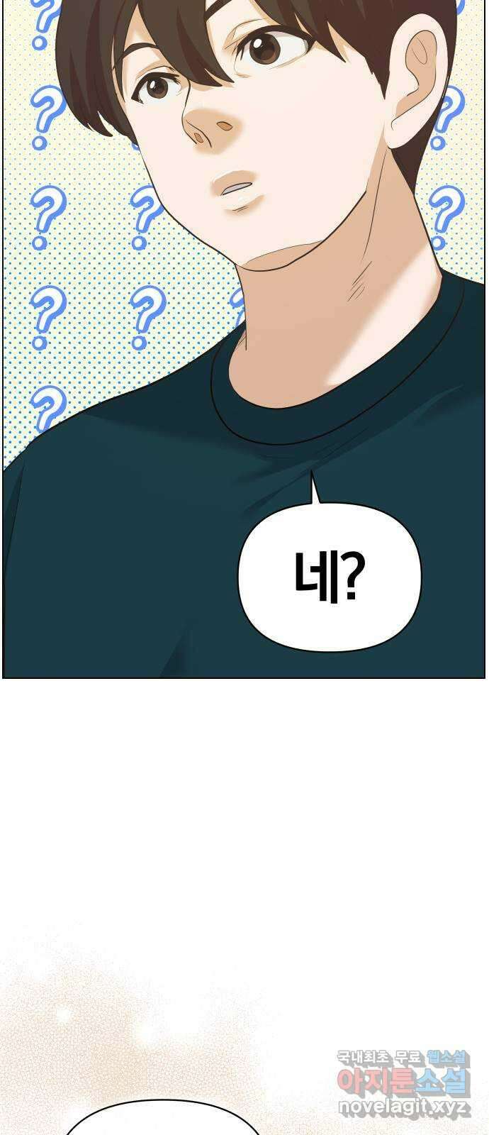 아, 연애하고 싶다 25화 3