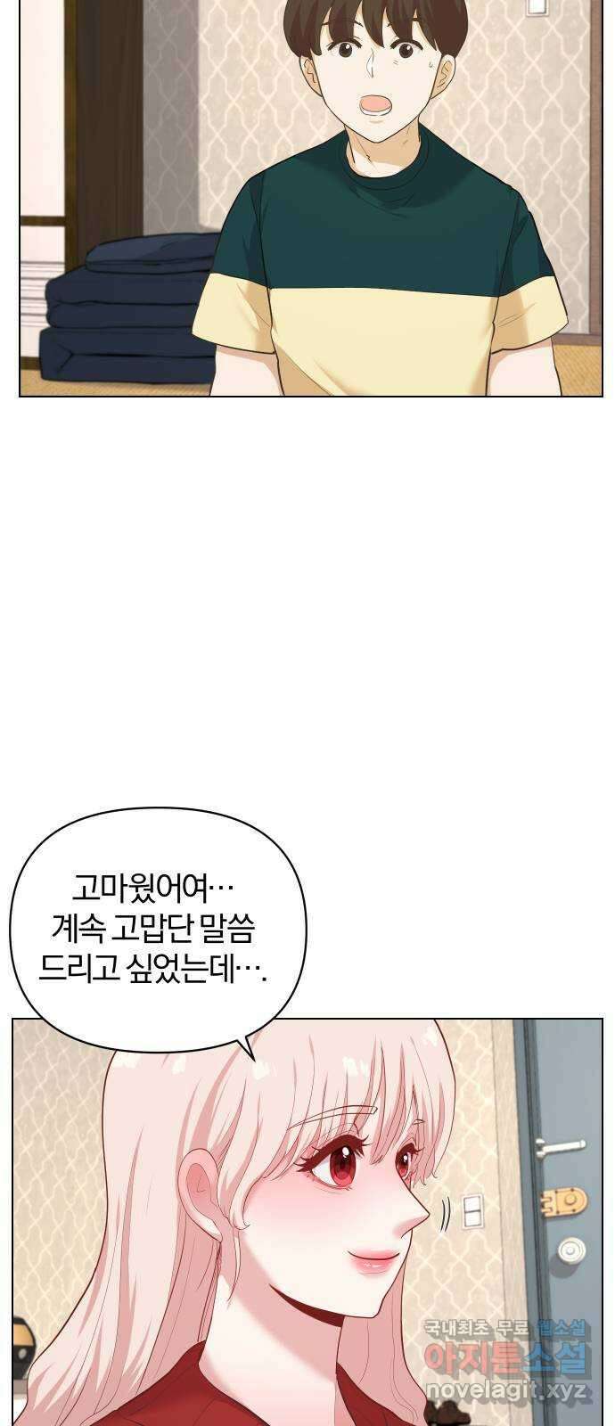 아, 연애하고 싶다 25화 5