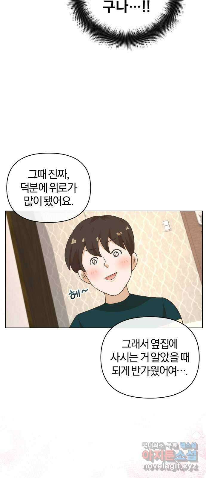 아, 연애하고 싶다 25화 7
