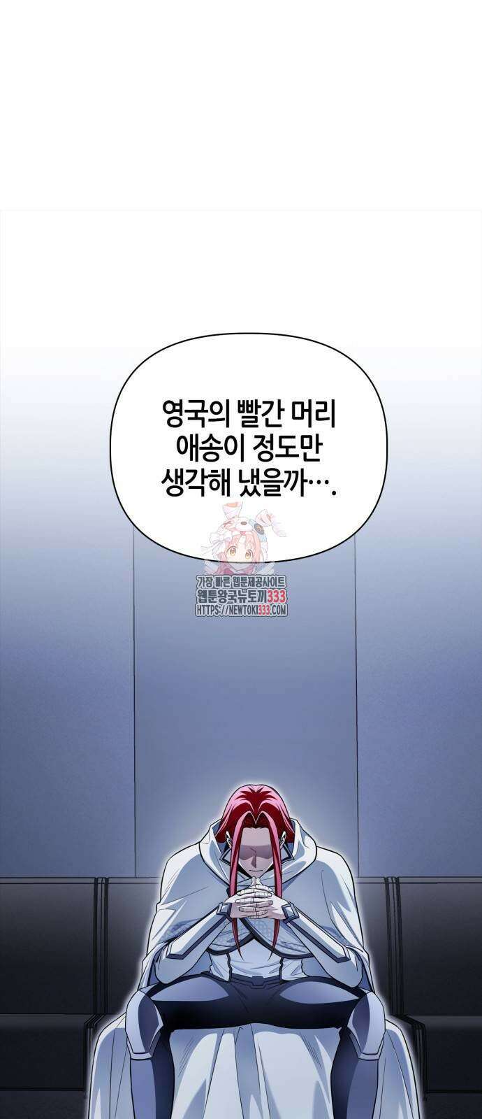 초인의 게임 103화 1