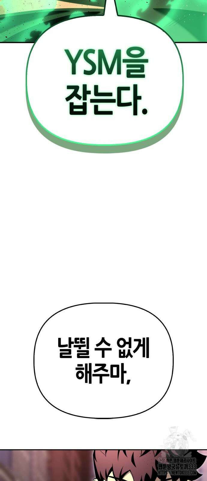 초인의 게임 103화 7