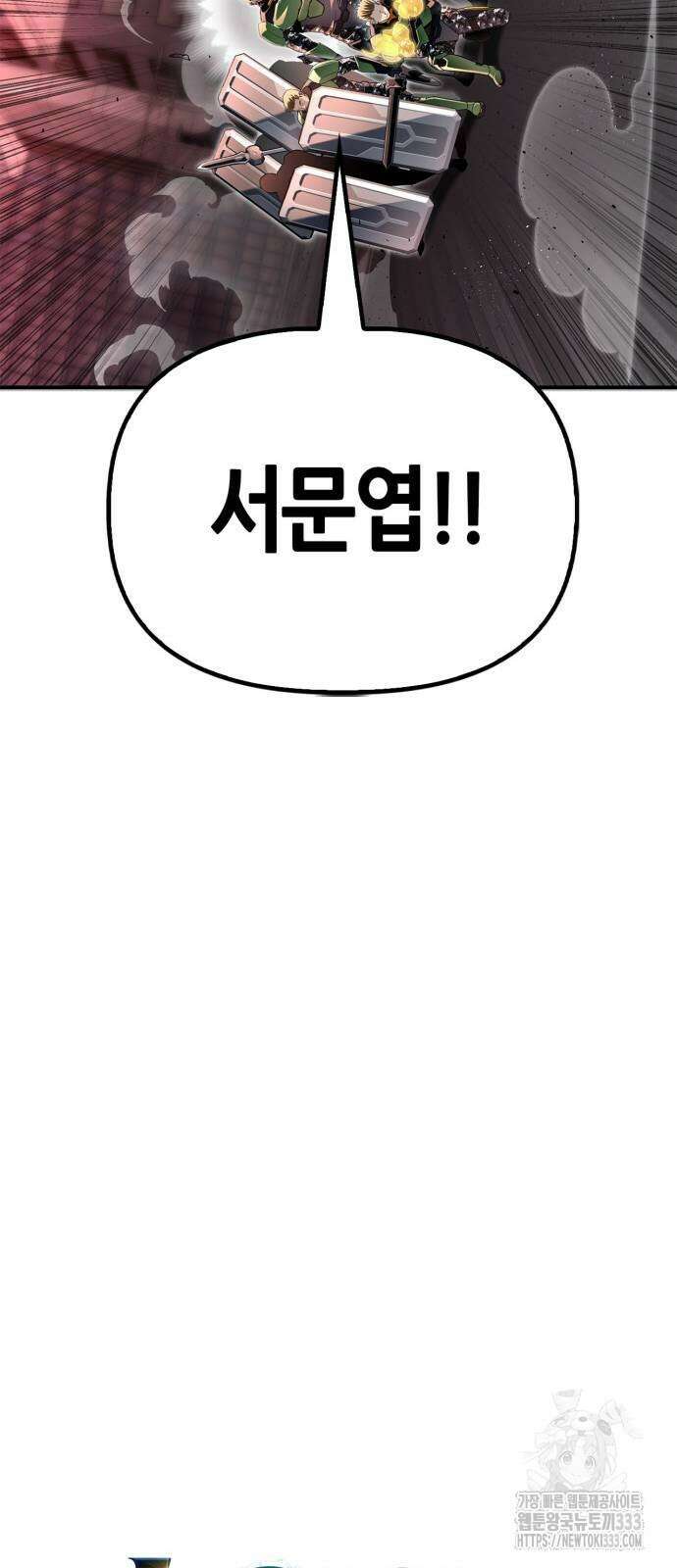 초인의 게임 103화 9