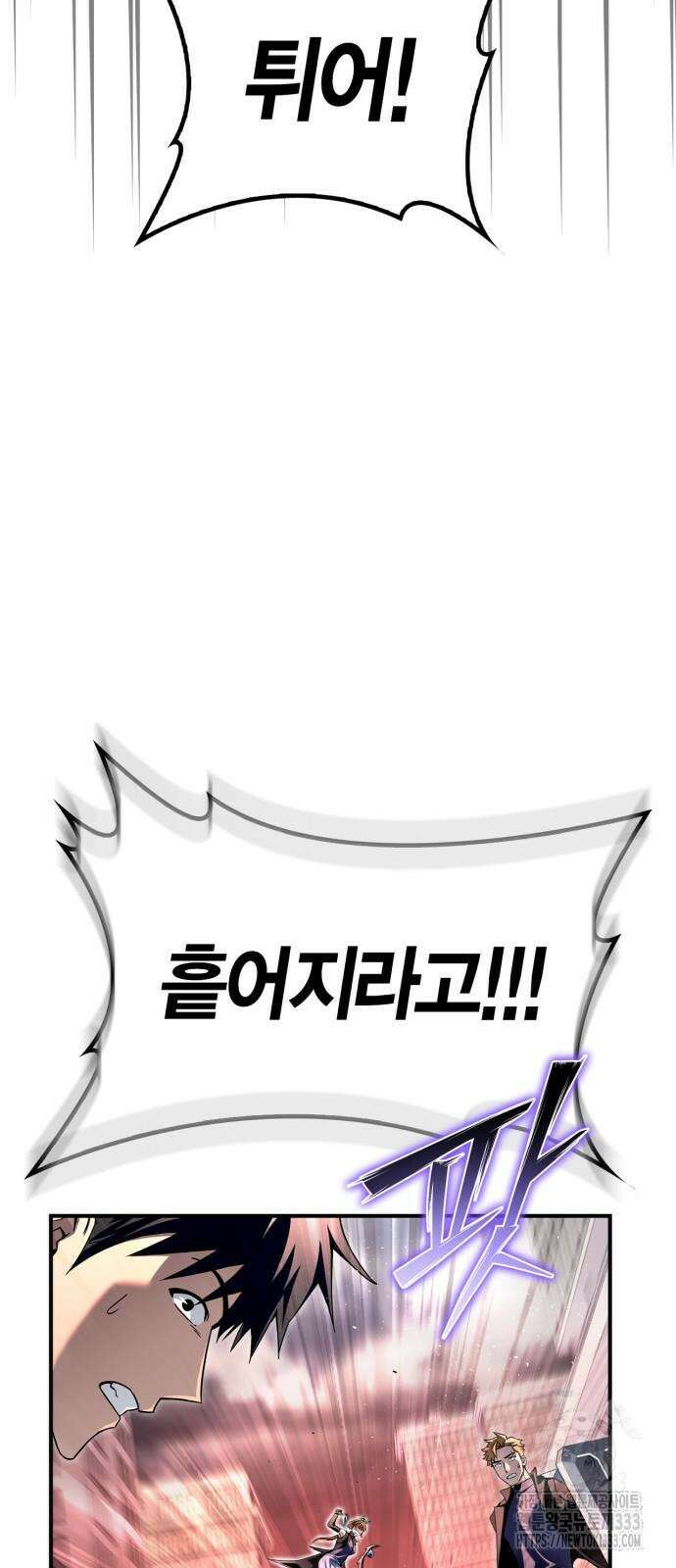 초인의 게임 103화 18