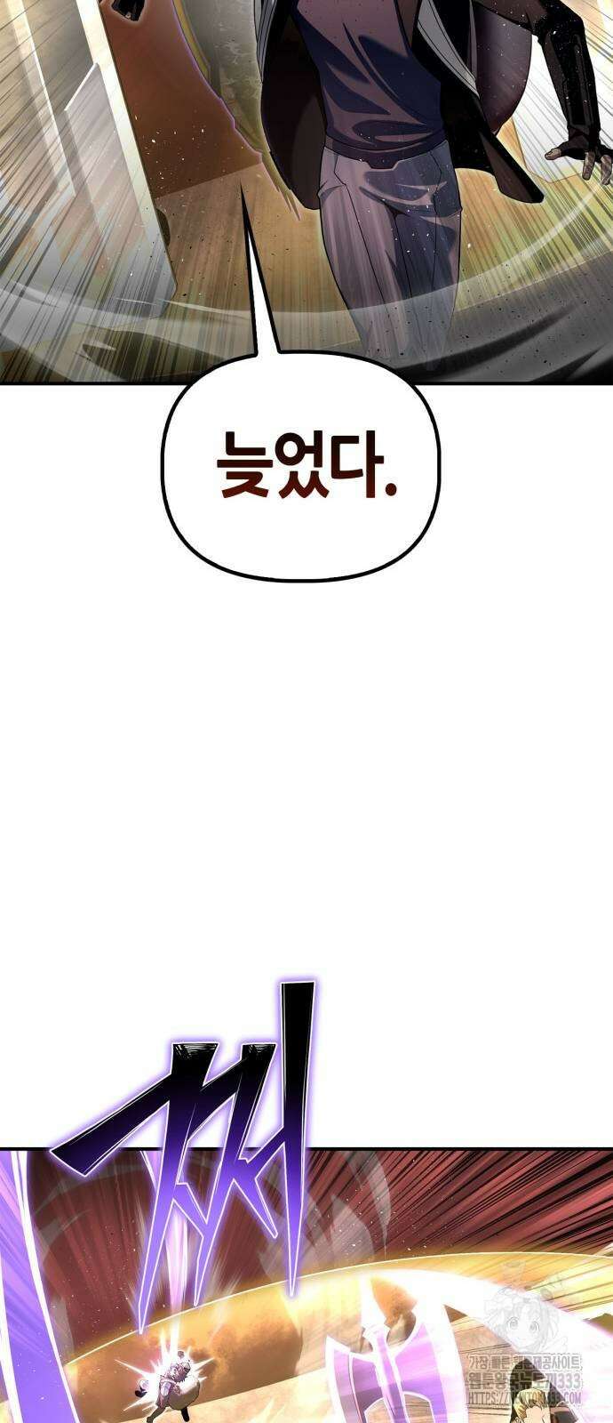 초인의 게임 103화 20