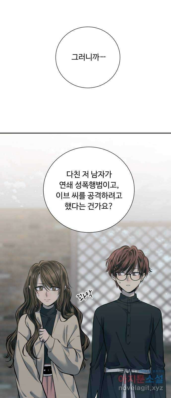 윗집 그 남자 49화 3
