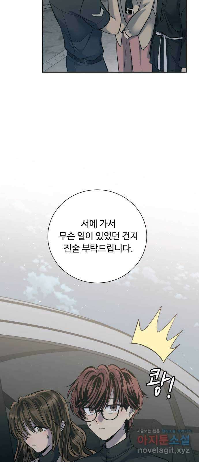 윗집 그 남자 49화 8