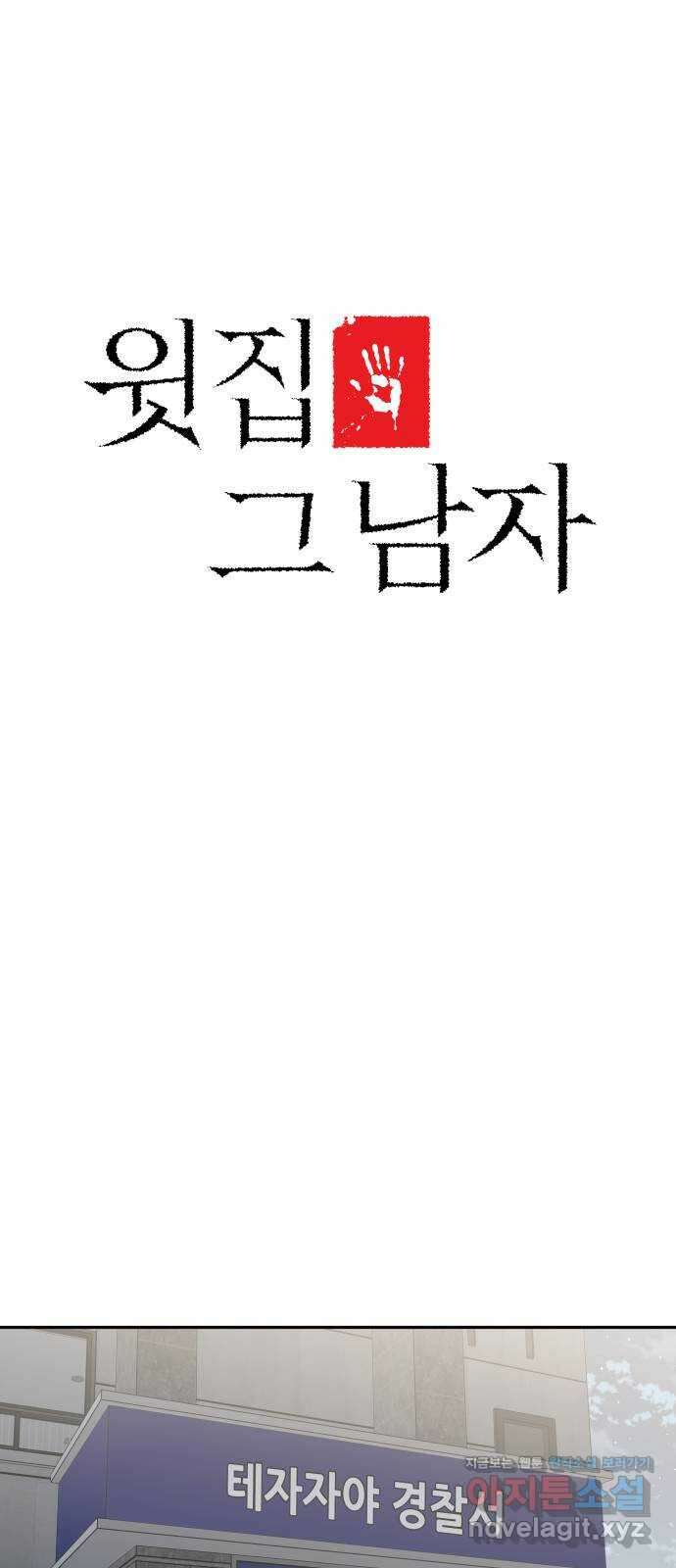 윗집 그 남자 49화 10
