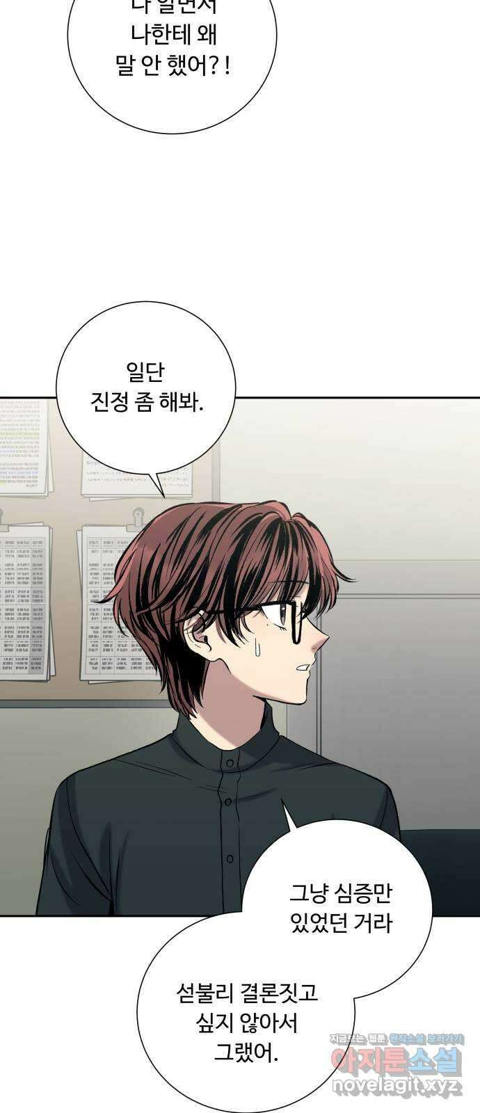 윗집 그 남자 49화 16