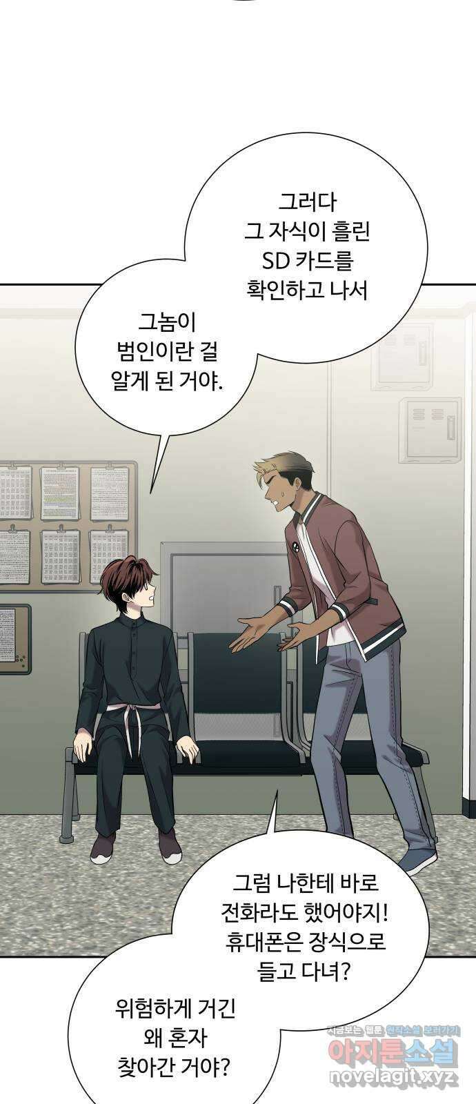 윗집 그 남자 49화 17